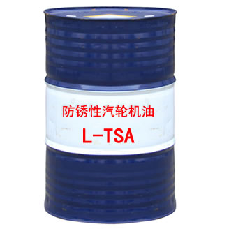 L-TSA防锈性汽轮机油