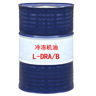 L-DRA/B冷冻机油