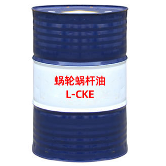 L-CKE、L-CKE/P蜗轮蜗杆油